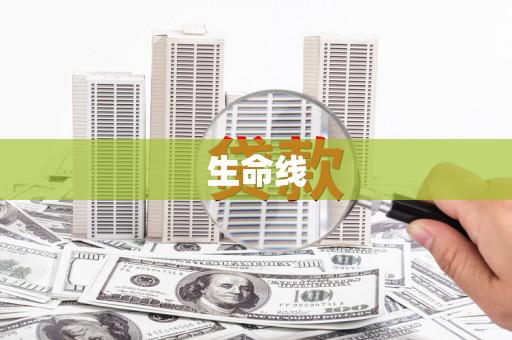 贵阳生命线